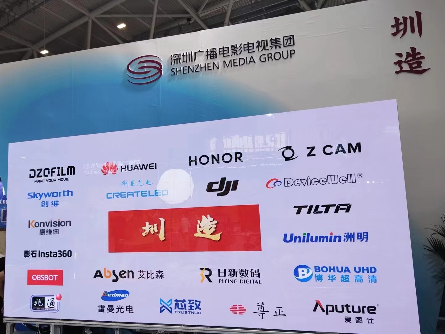 康維訊攜手深圳廣電集團(tuán)亮相第二十屆文博會(huì)