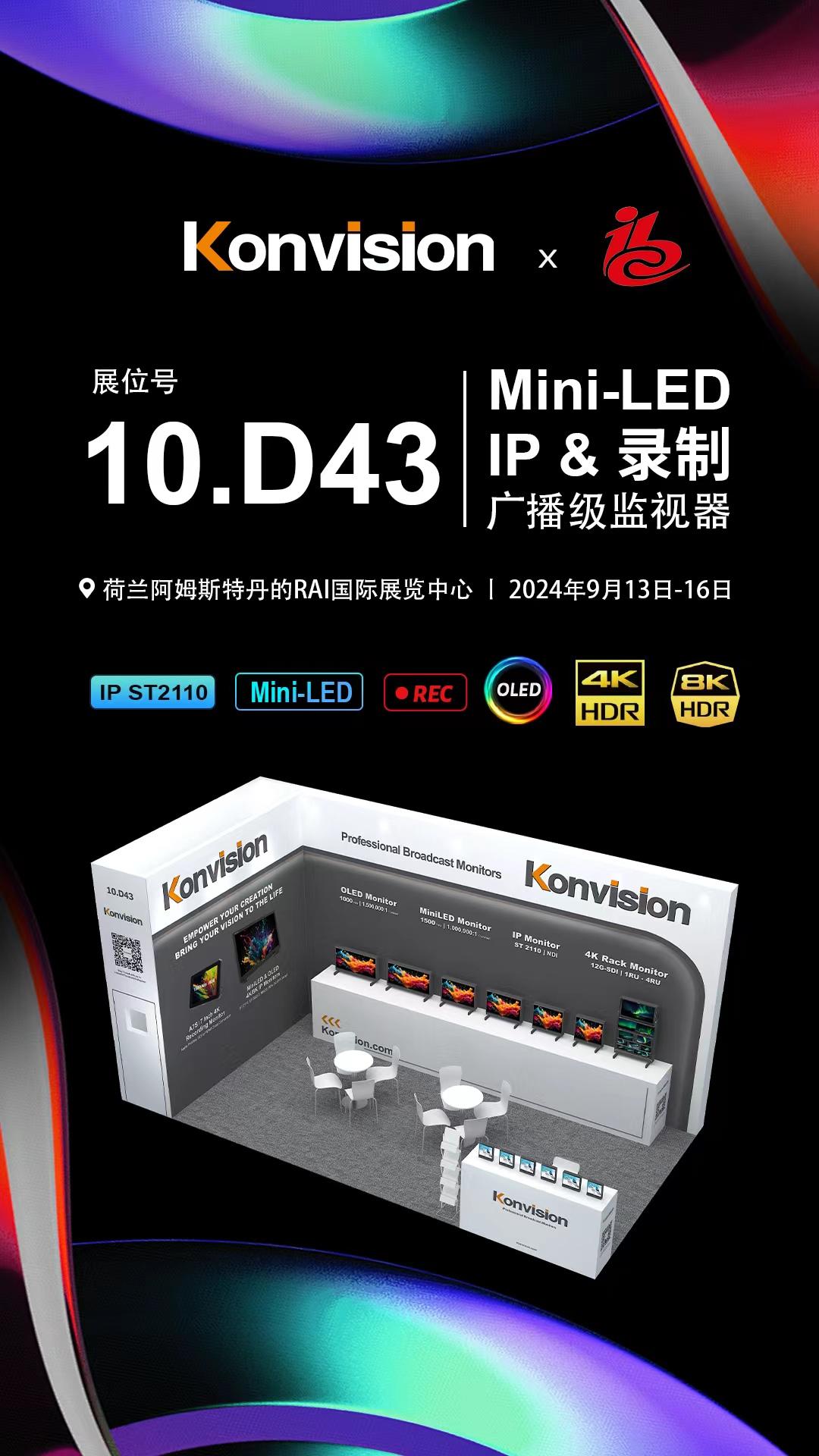 康維訊參展IBC 2024，展示中國力量