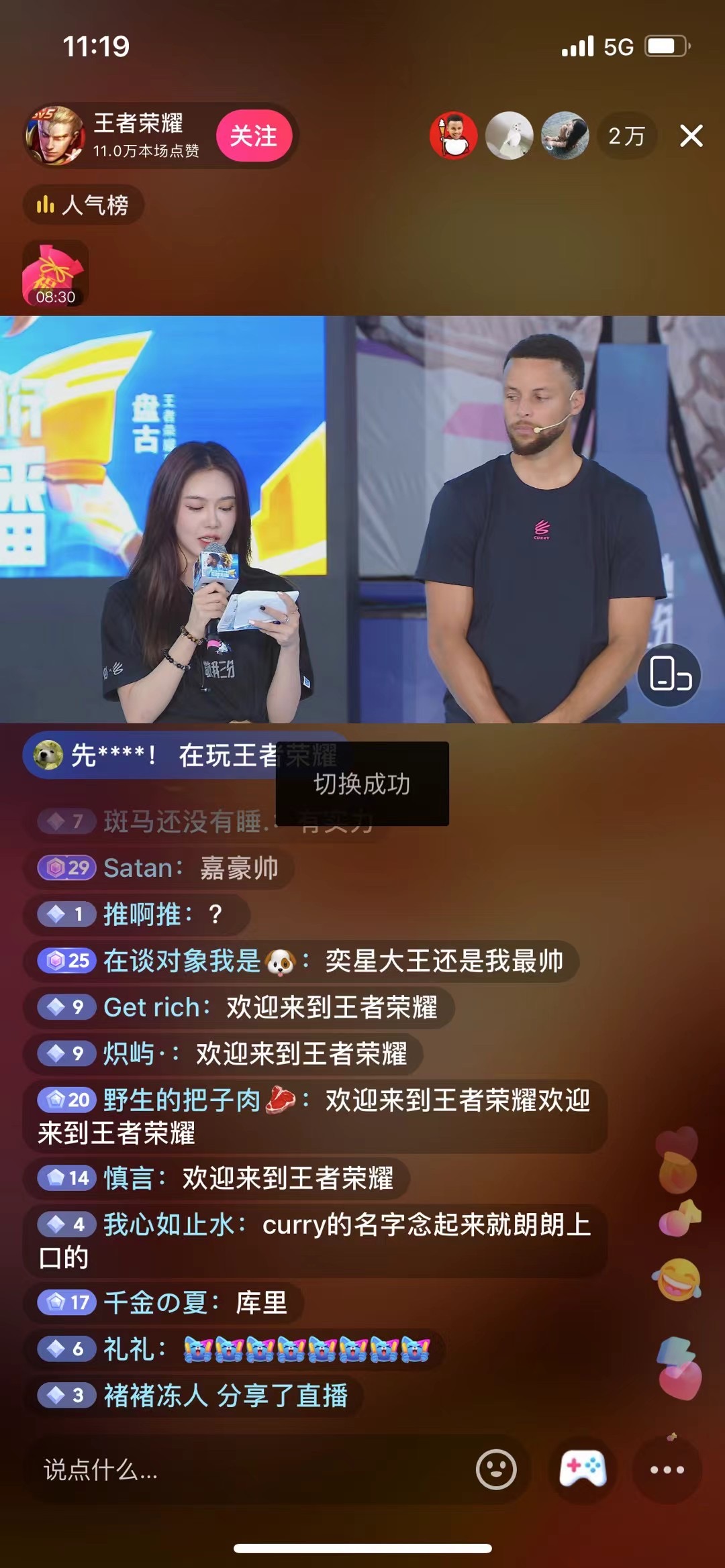 康維訊現(xiàn)身王者榮耀x庫(kù)里品牌中國(guó)行聯(lián)動(dòng)專(zhuān)場(chǎng)直播