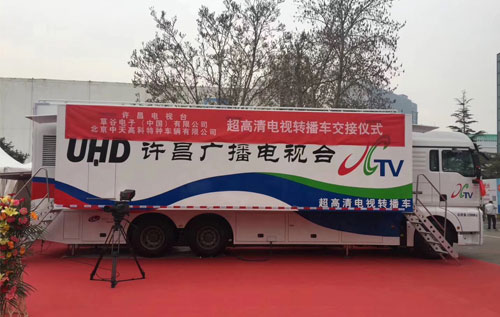 許昌廣播電視臺(tái)轉(zhuǎn)播車